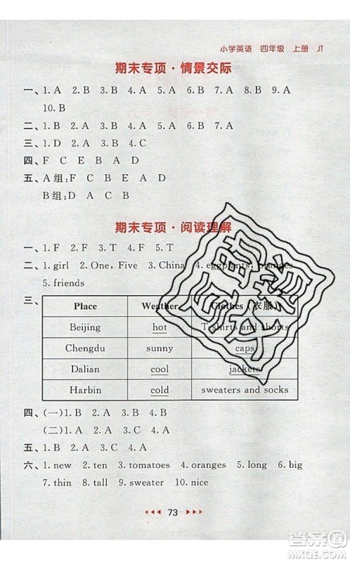 2019年53随堂测小学英语四年级上册精通版参考答案