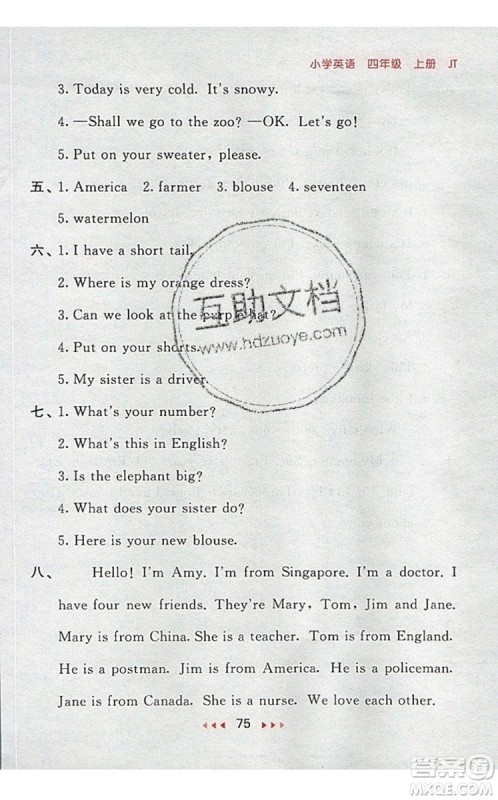 2019年53随堂测小学英语四年级上册精通版参考答案 2019年53随堂测小学英语四年级上册精通版参考答案