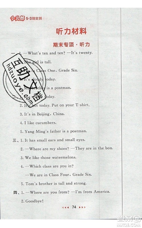 2019年53随堂测小学英语四年级上册精通版参考答案