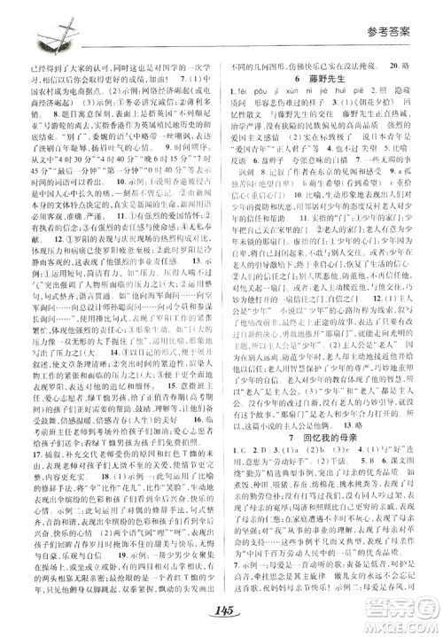 陕西科学技术出版社2019新课标教材同步导练八年级语文上册A版答案