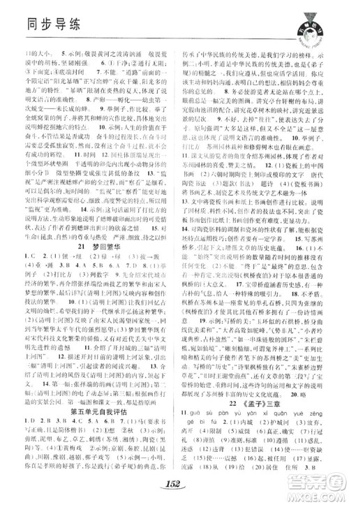 陕西科学技术出版社2019新课标教材同步导练八年级语文上册A版答案