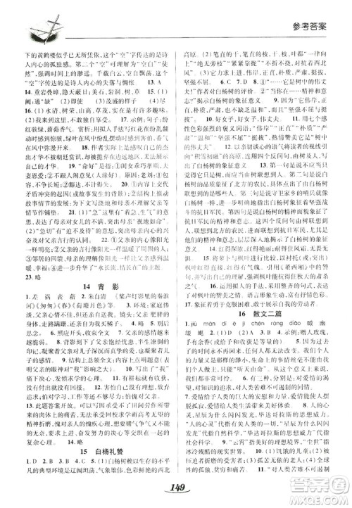 陕西科学技术出版社2019新课标教材同步导练八年级语文上册A版答案