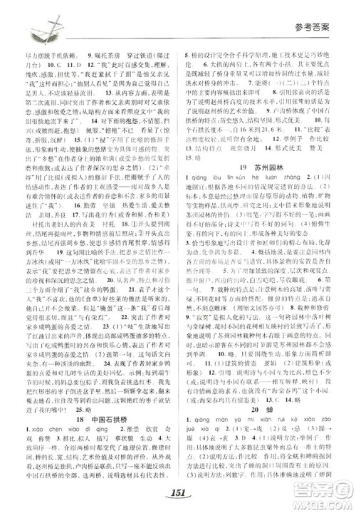 陕西科学技术出版社2019新课标教材同步导练八年级语文上册A版答案