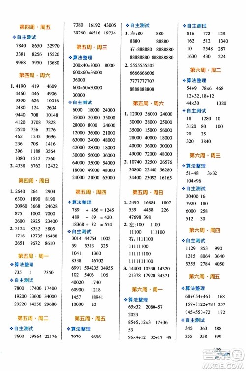 2019年PASS绿卡图书小学学霸天天计算四年级上BS北师版参考答案