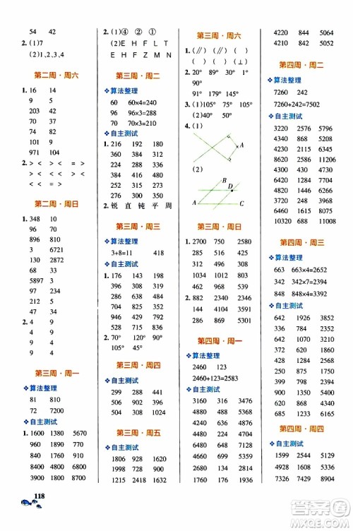 2019年PASS绿卡图书小学学霸天天计算四年级上BS北师版参考答案