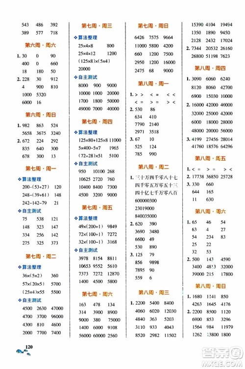 2019年PASS绿卡图书小学学霸天天计算四年级上BS北师版参考答案