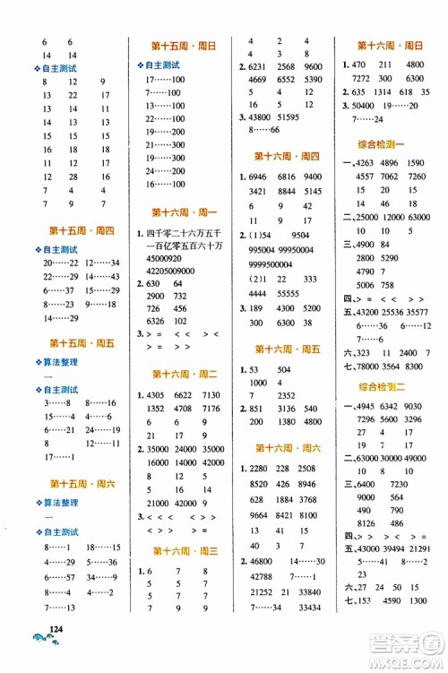 2019年PASS绿卡图书小学学霸天天计算四年级上BS北师版参考答案