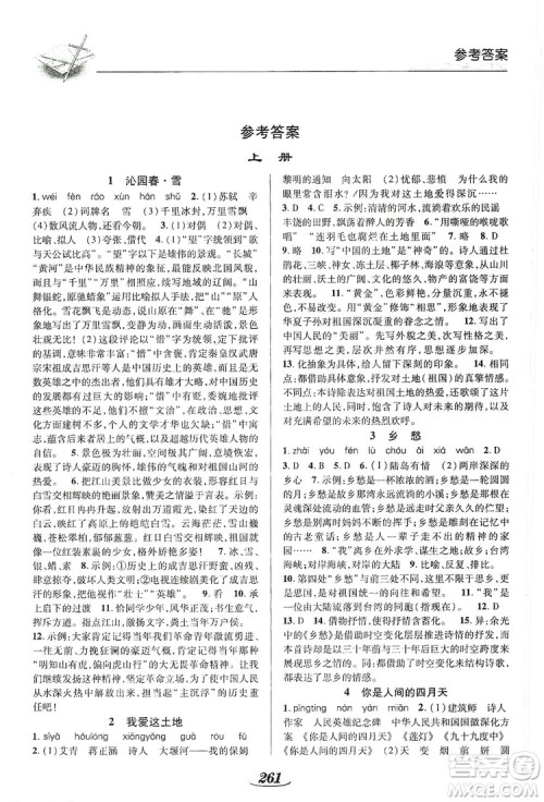 陕西科学技术出版社2019新课标教材同步导练九年级语文全一册A版答案 陕西科学技术出版社2019新课标教材同步导练九年级语文全一册A版答案