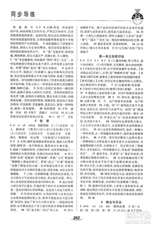 陕西科学技术出版社2019新课标教材同步导练九年级语文全一册A版答案 陕西科学技术出版社2019新课标教材同步导练九年级语文全一册A版答案