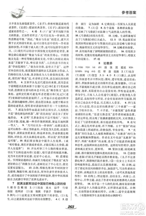 陕西科学技术出版社2019新课标教材同步导练九年级语文全一册A版答案 陕西科学技术出版社2019新课标教材同步导练九年级语文全一册A版答案