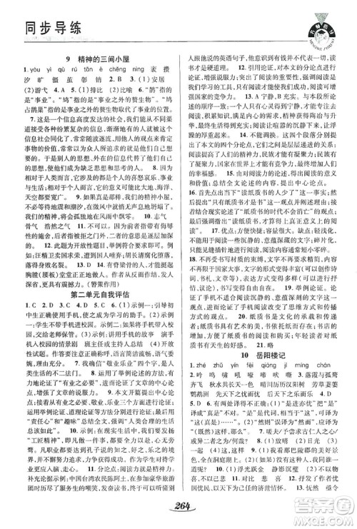 陕西科学技术出版社2019新课标教材同步导练九年级语文全一册A版答案 陕西科学技术出版社2019新课标教材同步导练九年级语文全一册A版答案