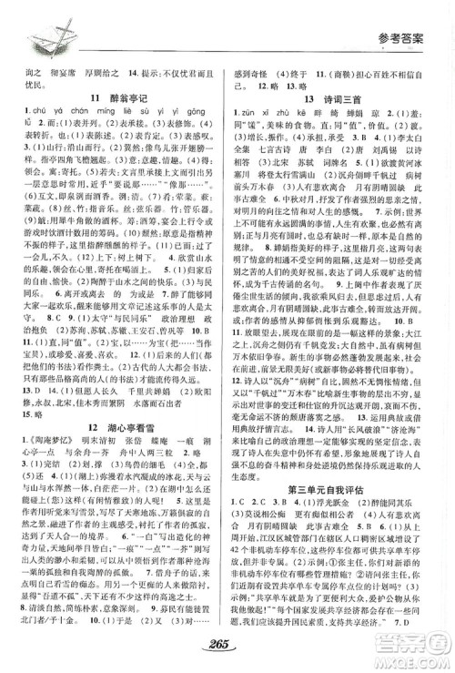 陕西科学技术出版社2019新课标教材同步导练九年级语文全一册A版答案 陕西科学技术出版社2019新课标教材同步导练九年级语文全一册A版答案