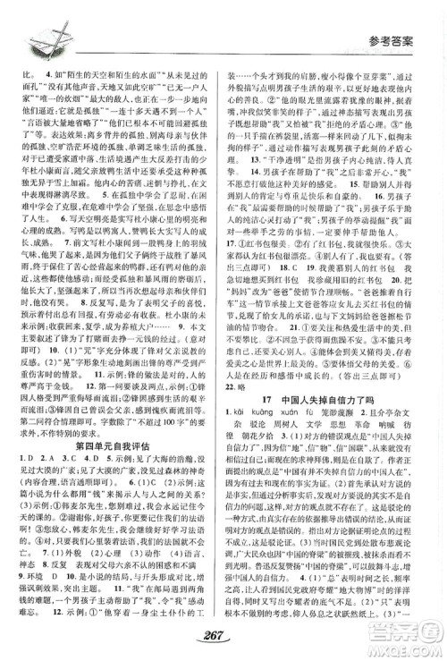 陕西科学技术出版社2019新课标教材同步导练九年级语文全一册A版答案 陕西科学技术出版社2019新课标教材同步导练九年级语文全一册A版答案