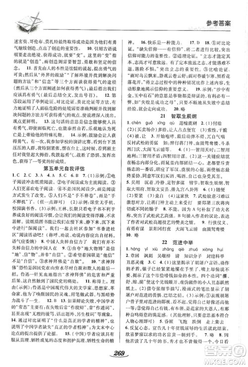 陕西科学技术出版社2019新课标教材同步导练九年级语文全一册A版答案 陕西科学技术出版社2019新课标教材同步导练九年级语文全一册A版答案