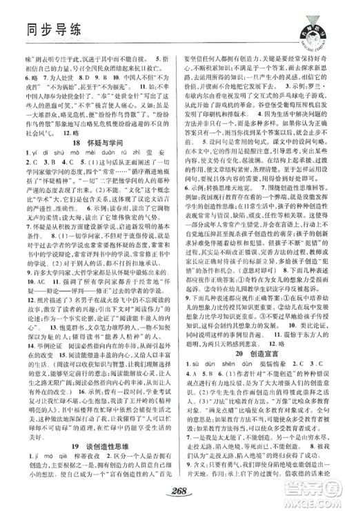 陕西科学技术出版社2019新课标教材同步导练九年级语文全一册A版答案