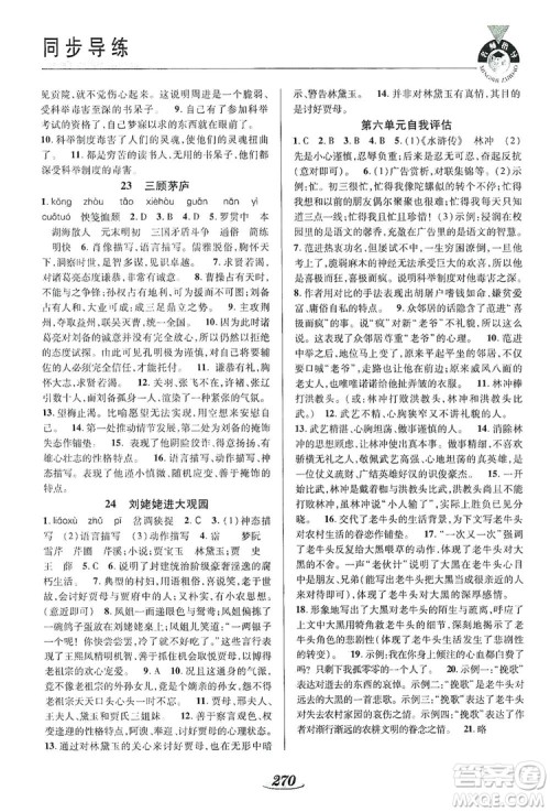 陕西科学技术出版社2019新课标教材同步导练九年级语文全一册A版答案 陕西科学技术出版社2019新课标教材同步导练九年级语文全一册A版答案