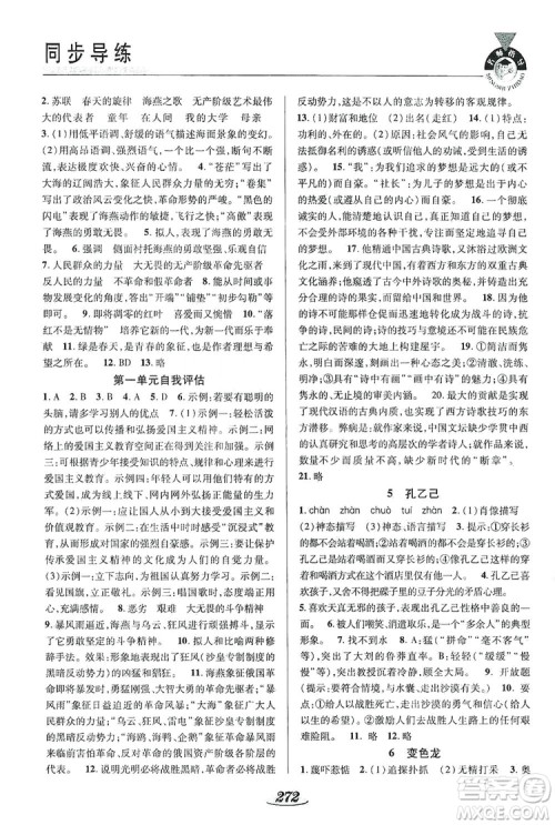 陕西科学技术出版社2019新课标教材同步导练九年级语文全一册A版答案 陕西科学技术出版社2019新课标教材同步导练九年级语文全一册A版答案