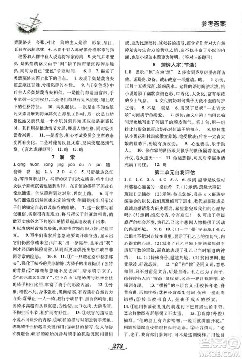 陕西科学技术出版社2019新课标教材同步导练九年级语文全一册A版答案 陕西科学技术出版社2019新课标教材同步导练九年级语文全一册A版答案