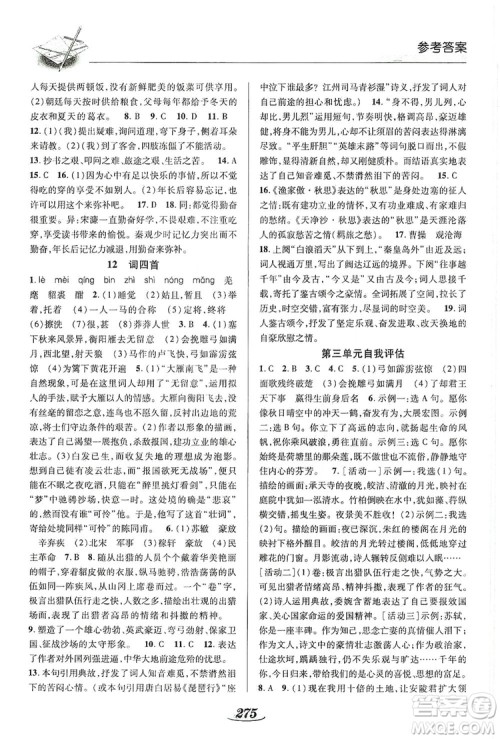 陕西科学技术出版社2019新课标教材同步导练九年级语文全一册A版答案 陕西科学技术出版社2019新课标教材同步导练九年级语文全一册A版答案