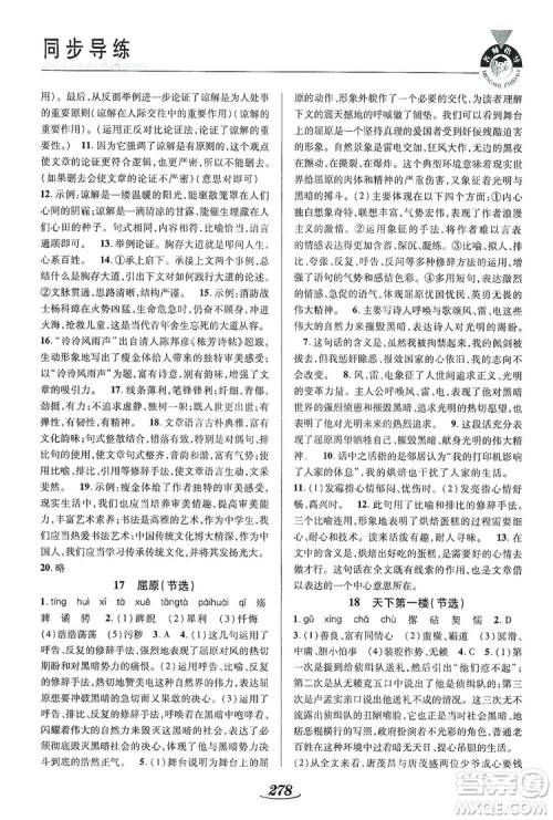 陕西科学技术出版社2019新课标教材同步导练九年级语文全一册A版答案