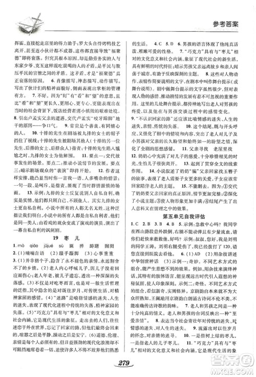 陕西科学技术出版社2019新课标教材同步导练九年级语文全一册A版答案 陕西科学技术出版社2019新课标教材同步导练九年级语文全一册A版答案