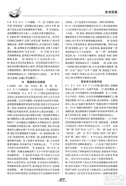 陕西科学技术出版社2019新课标教材同步导练九年级语文全一册A版答案 陕西科学技术出版社2019新课标教材同步导练九年级语文全一册A版答案