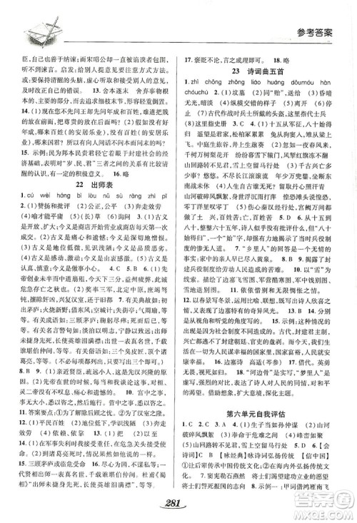 陕西科学技术出版社2019新课标教材同步导练九年级语文全一册A版答案 陕西科学技术出版社2019新课标教材同步导练九年级语文全一册A版答案