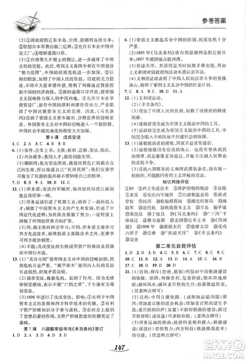 陕西科学技术出版社2019新课标教材同步导练8年级历史上册答案 陕西科学技术出版社2019新课标教材同步导练8年级历史上册答案