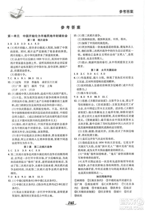 陕西科学技术出版社2019新课标教材同步导练8年级历史上册答案 陕西科学技术出版社2019新课标教材同步导练8年级历史上册答案