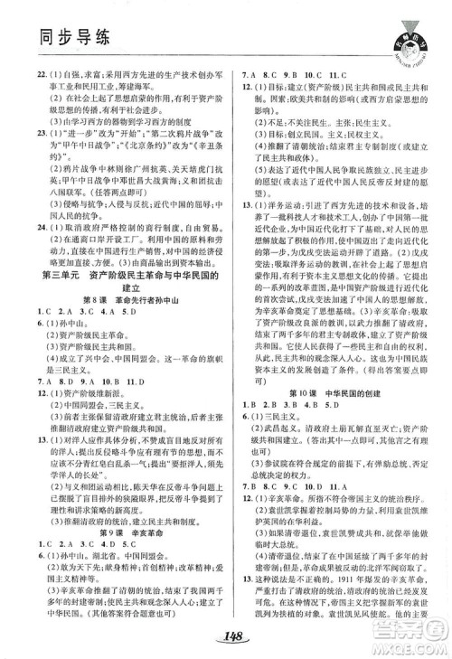 陕西科学技术出版社2019新课标教材同步导练8年级历史上册答案 陕西科学技术出版社2019新课标教材同步导练8年级历史上册答案