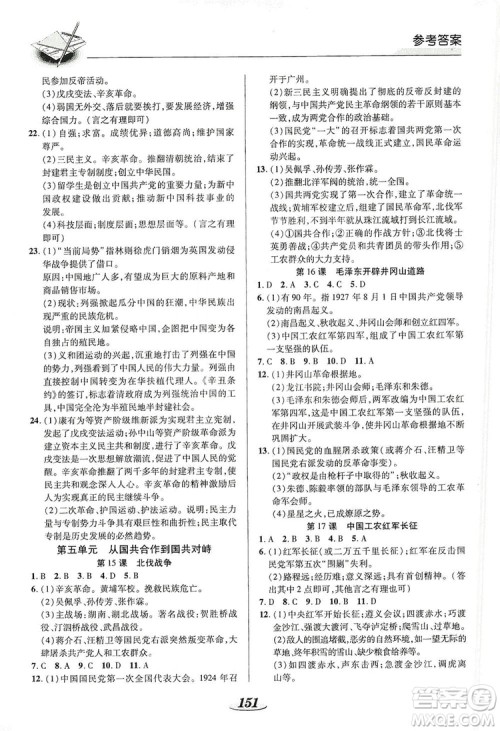 陕西科学技术出版社2019新课标教材同步导练8年级历史上册答案 陕西科学技术出版社2019新课标教材同步导练8年级历史上册答案