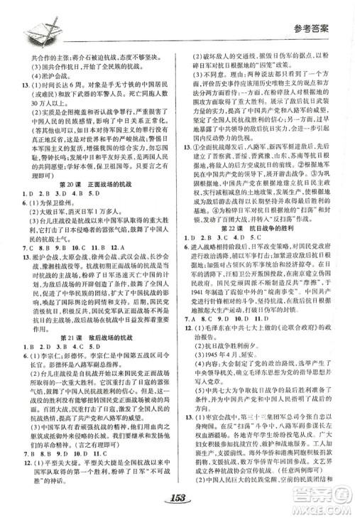 陕西科学技术出版社2019新课标教材同步导练8年级历史上册答案 陕西科学技术出版社2019新课标教材同步导练8年级历史上册答案