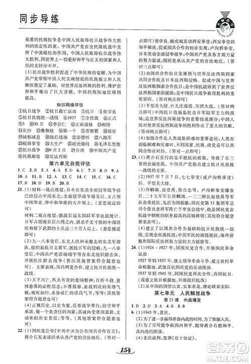 陕西科学技术出版社2019新课标教材同步导练8年级历史上册答案 陕西科学技术出版社2019新课标教材同步导练8年级历史上册答案