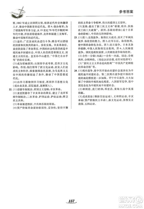 陕西科学技术出版社2019新课标教材同步导练8年级历史上册答案 陕西科学技术出版社2019新课标教材同步导练8年级历史上册答案