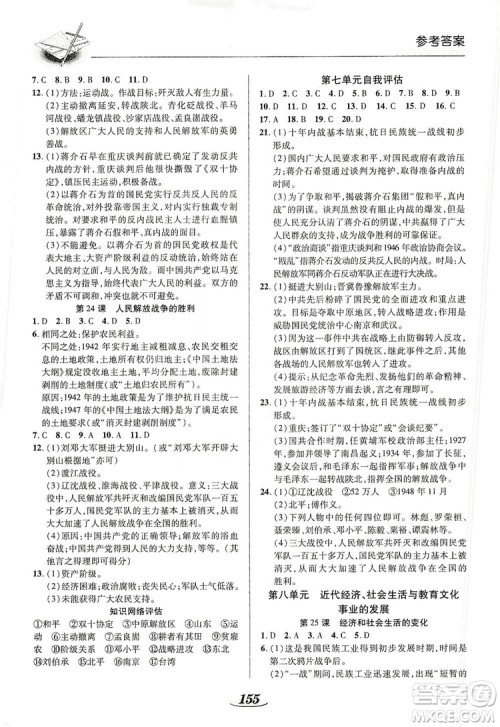陕西科学技术出版社2019新课标教材同步导练8年级历史上册答案 陕西科学技术出版社2019新课标教材同步导练8年级历史上册答案