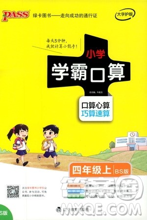 2019年PASS绿卡图书小学学霸口算四年级上BS北师版参考答案