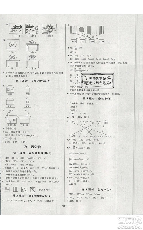 2019年简易通小学同步导学练六年级数学上册北师版参考答案 2019年简易通小学同步导学练六年级数学上册北师版参考答案