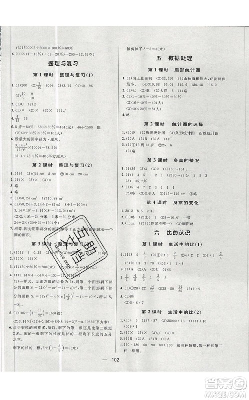 2019年简易通小学同步导学练六年级数学上册北师版参考答案 2019年简易通小学同步导学练六年级数学上册北师版参考答案