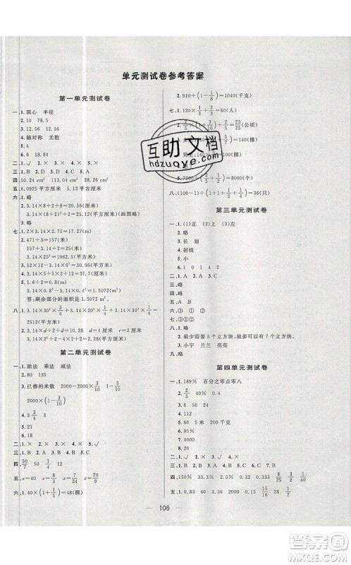 2019年简易通小学同步导学练六年级数学上册北师版参考答案 2019年简易通小学同步导学练六年级数学上册北师版参考答案