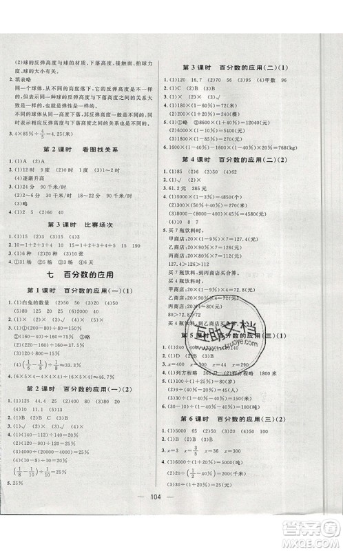 2019年简易通小学同步导学练六年级数学上册北师版参考答案 2019年简易通小学同步导学练六年级数学上册北师版参考答案