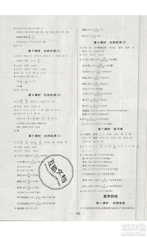 2019年简易通小学同步导学练六年级数学上册北师版参考答案