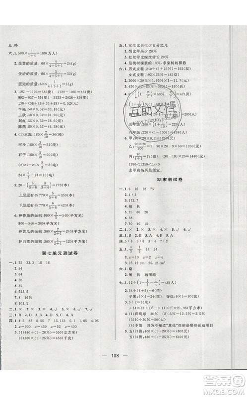 2019年简易通小学同步导学练六年级数学上册北师版参考答案 2019年简易通小学同步导学练六年级数学上册北师版参考答案