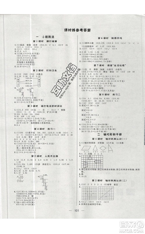 2019年简易通小学同步导学练五年级数学上册北师版参考答案 2019年简易通小学同步导学练五年级数学上册北师版参考答案