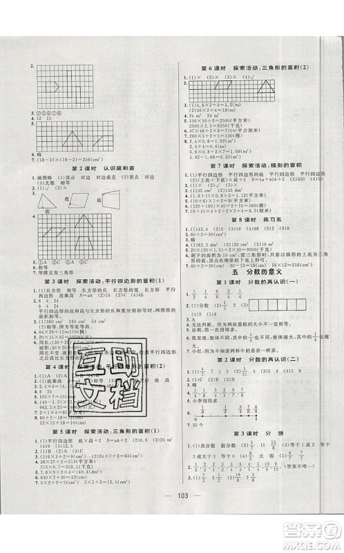 2019年简易通小学同步导学练五年级数学上册北师版参考答案 2019年简易通小学同步导学练五年级数学上册北师版参考答案
