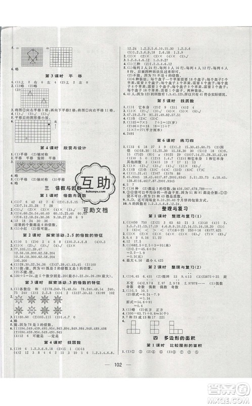 2019年简易通小学同步导学练五年级数学上册北师版参考答案 2019年简易通小学同步导学练五年级数学上册北师版参考答案