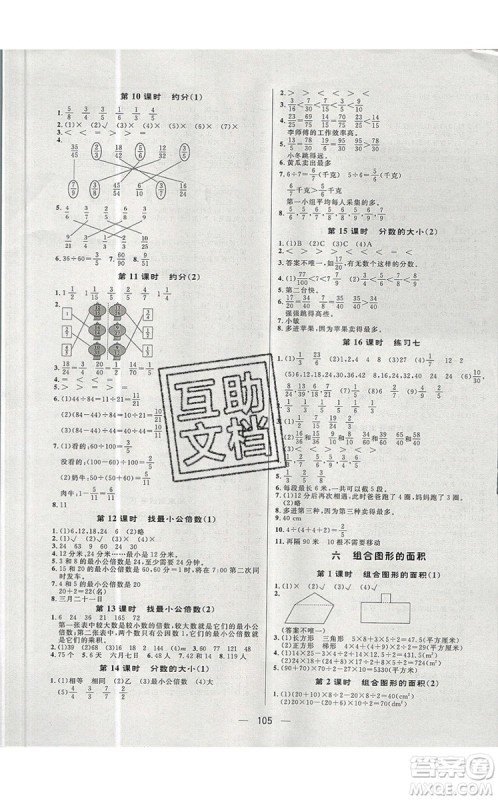 2019年简易通小学同步导学练五年级数学上册北师版参考答案 2019年简易通小学同步导学练五年级数学上册北师版参考答案