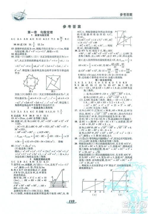 陕西科学技术出版社2019新课标教材同步导练8年级数学上册C版答案