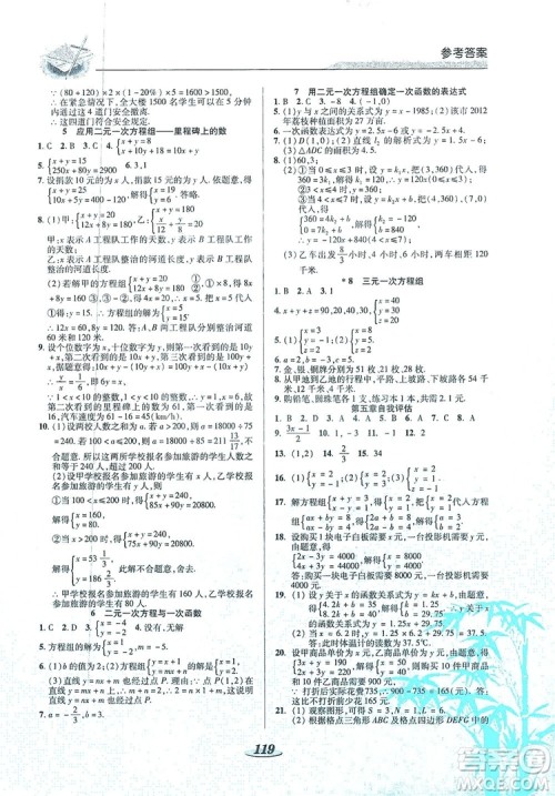 陕西科学技术出版社2019新课标教材同步导练8年级数学上册C版答案