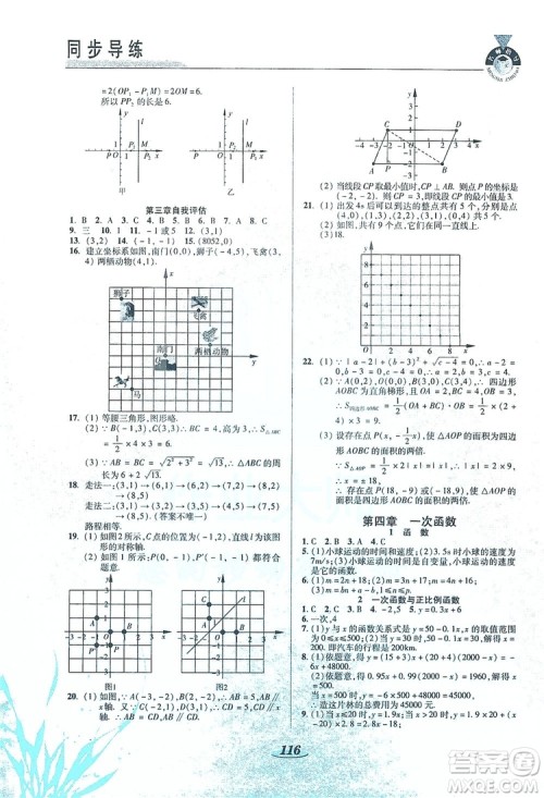 陕西科学技术出版社2019新课标教材同步导练8年级数学上册C版答案
