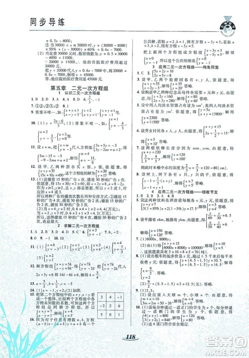 陕西科学技术出版社2019新课标教材同步导练8年级数学上册C版答案